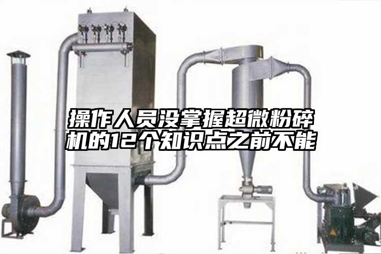 操作人員沒掌握超微青青草下载安装的12個知識點之前不能