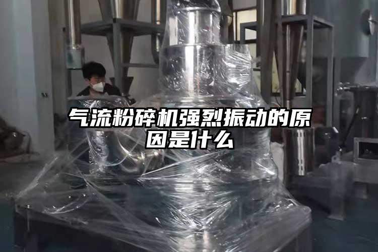 氣流青青草下载安装強烈振動的原因是什麽