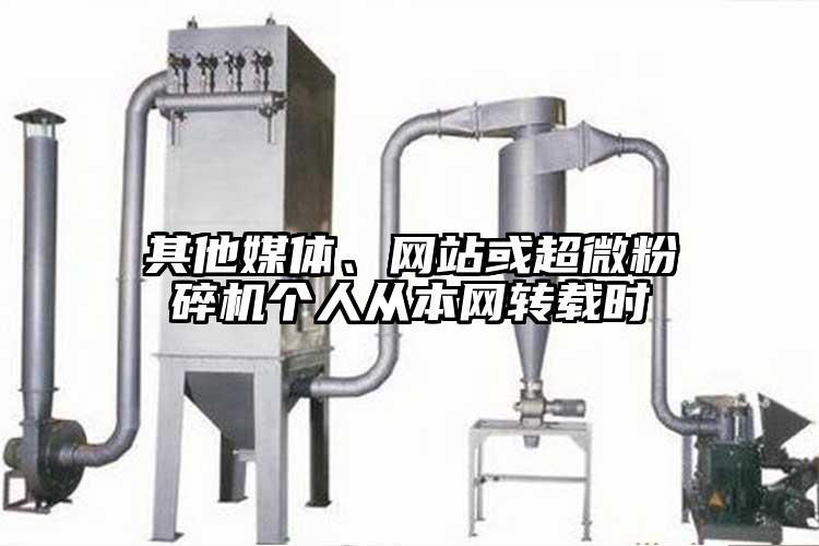 其他媒體、網站或超微青青草下载安装個人從本網轉載時