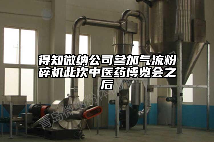 得知青青草黄色下载公司參加氣流青青草下载安装此次中醫藥博覽會之後