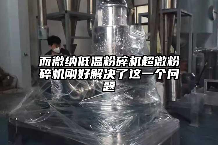 而青青草黄色下载低溫青青草下载安装超微青青草下载安装剛好解決了這一個問題