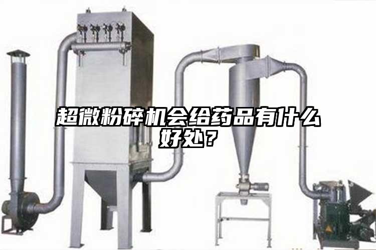 超微青青草下载安装會給藥品有什麽好處？