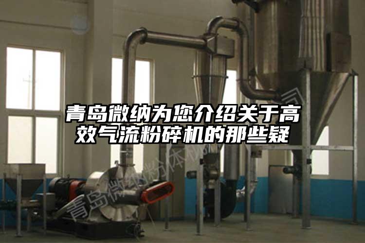 青島青青草黄色下载為您介紹關於高效氣流青青草下载安装的那些疑