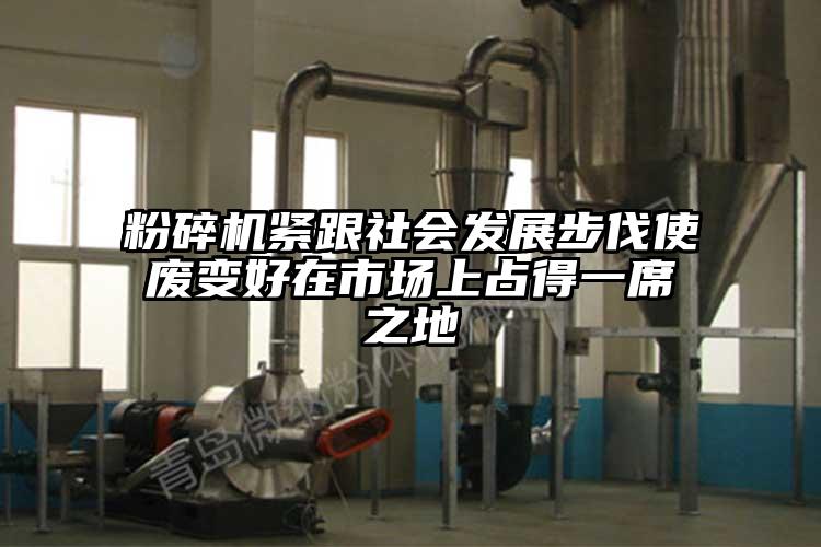 青青草下载安装緊跟社會發展步伐使廢變好在市場上占得一席之地