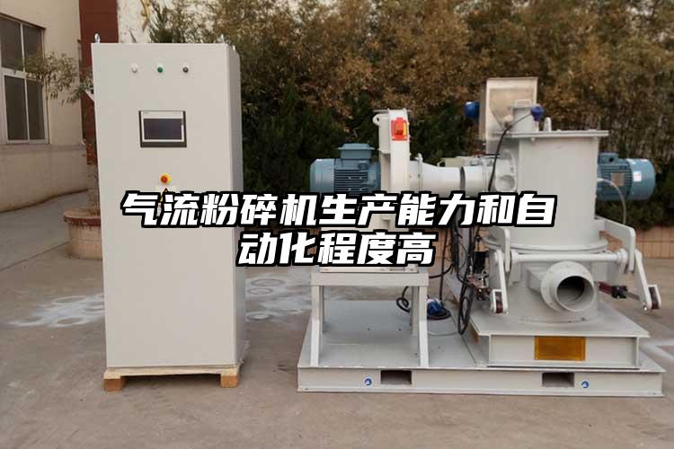 氣流青青草下载安装生產能力和自動化程度高