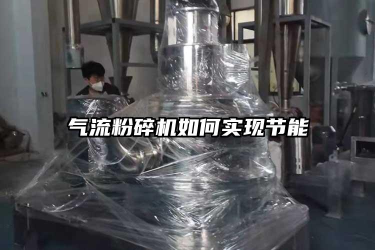 氣流青青草下载安装如何實現節能