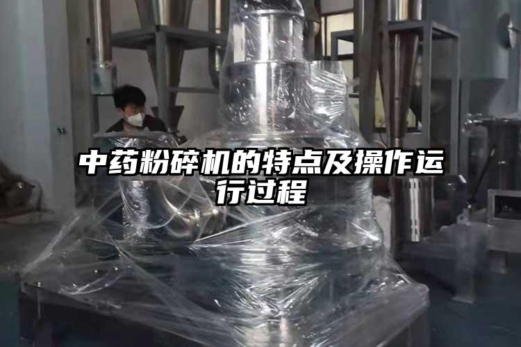 中藥青青草下载安装的特點及操作運行過程