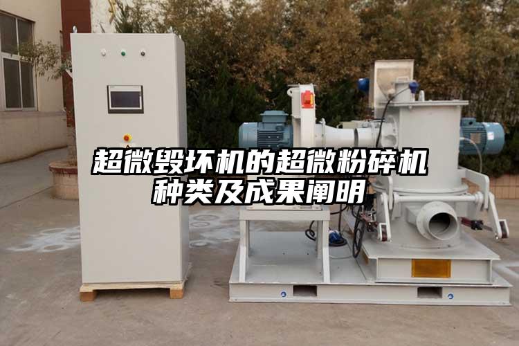 超微毀壞機的超微青青草下载安装種類及成果闡明