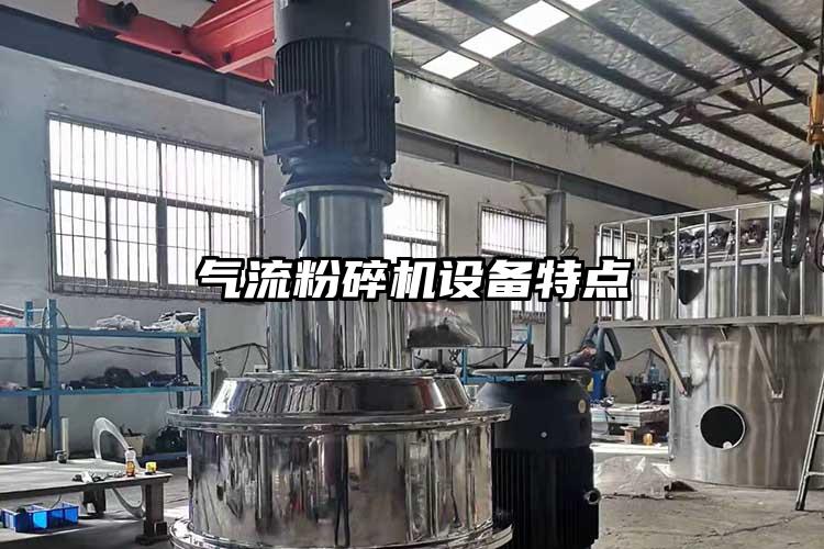 氣流青青草下载安装設備特點