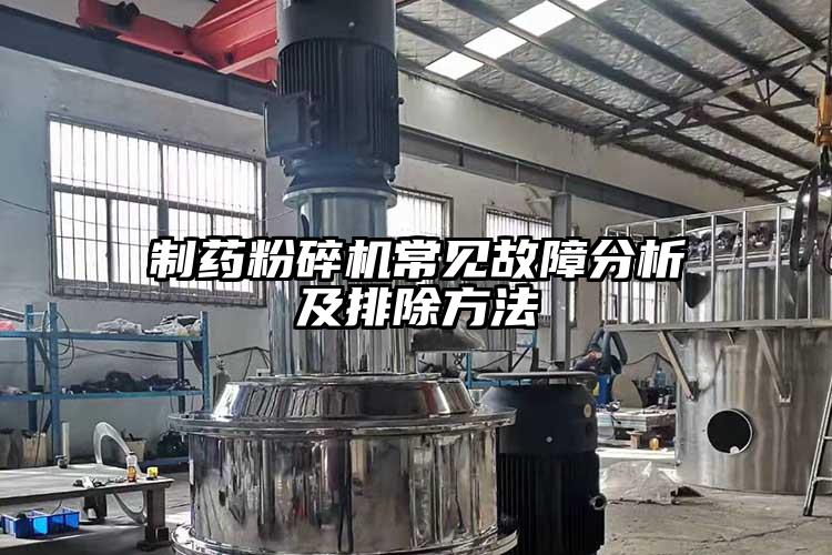 製藥青青草下载安装常見故障分析及排除方法