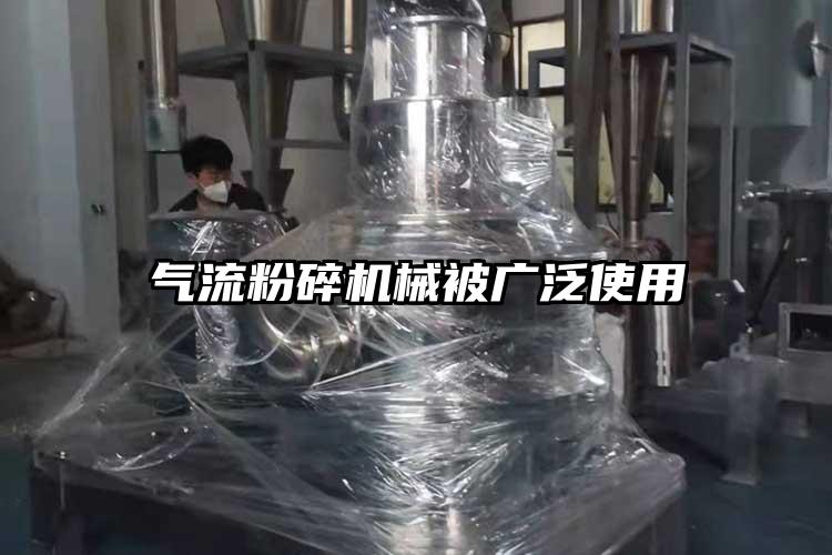 氣流青青草下载安装械被廣泛使用