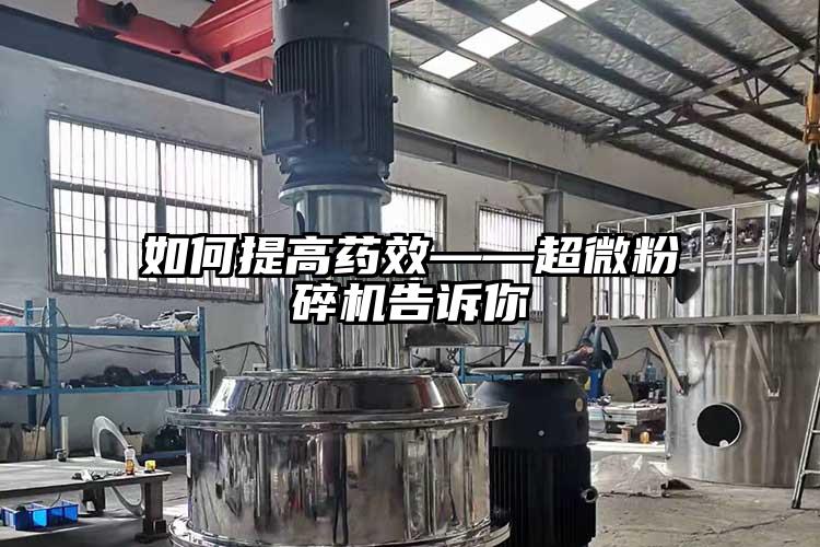 如何提高藥效——超微青青草下载安装告訴你