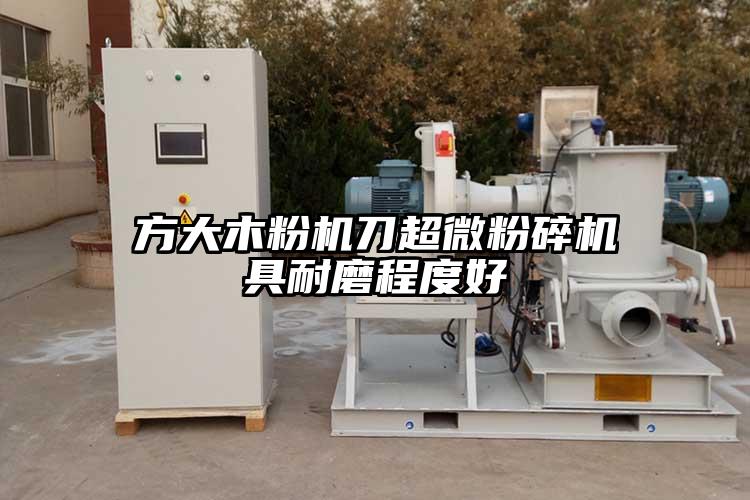 方大木粉機刀超微青青草下载安装具耐磨程度好