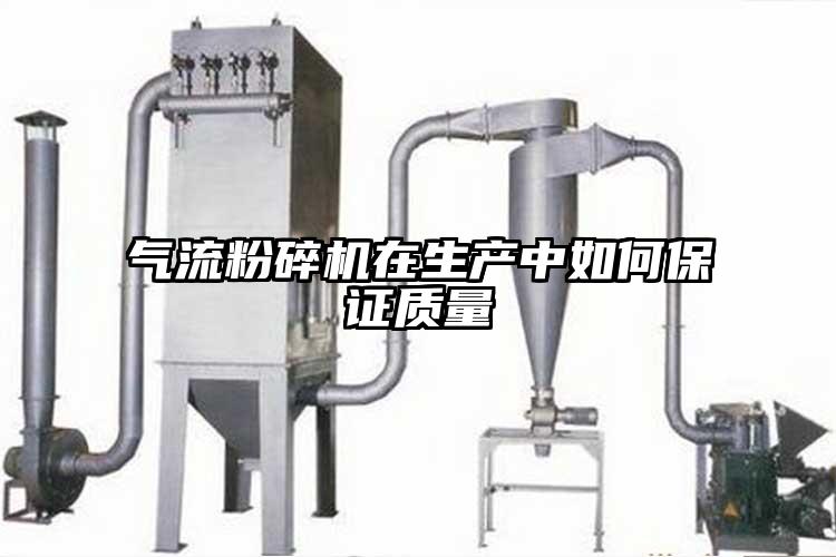 氣流青青草下载安装在生產中如何保證質量