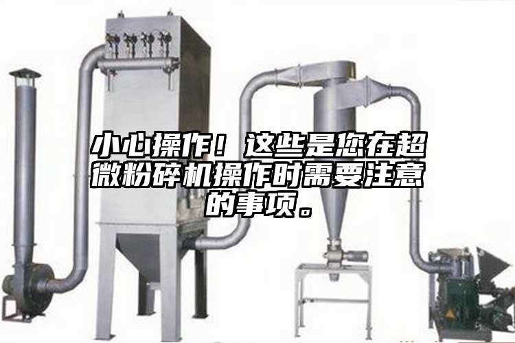 小心操作！這些是您在超微青青草下载安装操作時需要注意的事項。