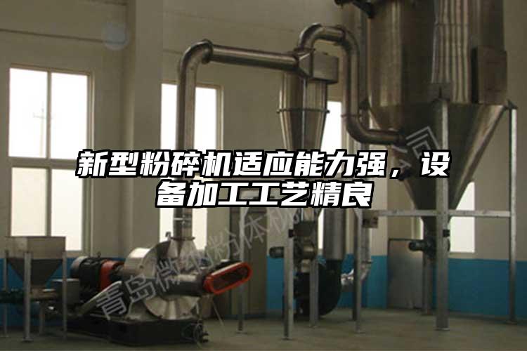 新型青青草下载安装適應能力強，設備加工工藝精良