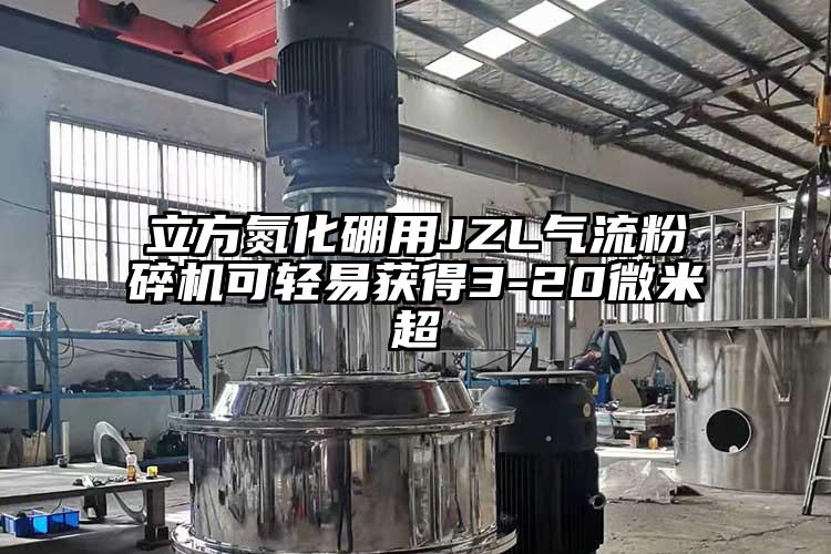 磁性材料用JZF氣流青青草下载安装可在3-45微米間任意調節