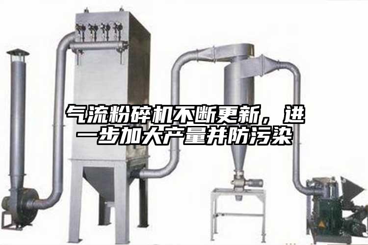 氣流青青草下载安装不斷更新，進一步加大產量並防汙染