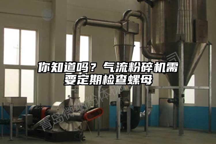 你知道嗎？氣流青青草下载安装需要定期檢查螺母