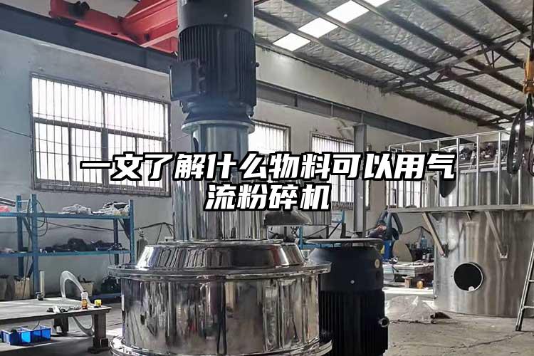 一文了解什麽物料可以用氣流青青草下载安装